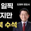 [일반] 한 동훈을 규탄한다. 도태우 화이팅 이미지