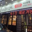 익산곱창갈비(익산본점) 이미지