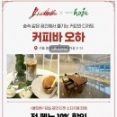 뮤지컬7080 | 광화문/세종문화회관 카페 뮤지컬 베토벤 티켓 할인되는 커피바 오하 솔직 후기