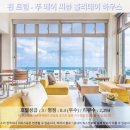 메이하우스 | 타이둥 여행 추천! 펀 트립 푸 메이 씨뷰 홀리데이 하우스 후기: 잊을 수 없는 바다 전망