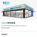 GS25대연보람점 이미지