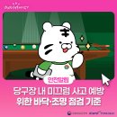 숙지당구장 이미지