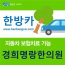 명랑한의원 이미지