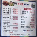 운하아구찜 | [포항 송도 밥집] 운하근처 송도 아구찜 맛집 "운하아구찜"