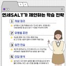 연세SALT학원