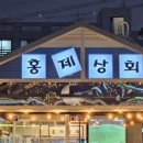 퓨전상회