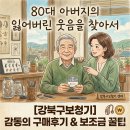 노원 강북예치과병원 | 강북구보청기, 대학병원 20년 경력 전문가의 실제 상담 후기