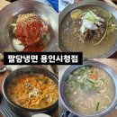 예술냉면칼국수(시청점) | 용인시청맛집 팔당냉면 가성비좋은 숯불고기+냉면 조합! 칼국수 겨울메뉴도 추천