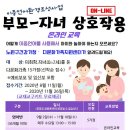 [노원구건강가정다문화가족지원센터] 이중언어 부모자녀 상호작용 프로그램 대상자 모집 이미지