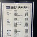 장현프라자 | 장현지구 미용실 플랜에이치헤어 장곡동 히피펌