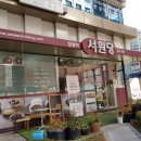 광교서원당 이미지
