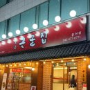 둔산초등학교 | 둔산동 맛집 앞산큰골집 등갈비찜 풍자 또간집 곤드레밥 후기