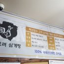 장수고려삼계탕 이미지