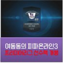 제이비트레이드 | [피파온라인3] 프리미어리그 65스텟 이상 선수팩(200여장) 개봉 후기