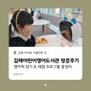 어린이영어마을도서관 | 김해어린이영어도서관 방문후기 | 영어책 읽기 &amp; 체험 프로그램 총정리