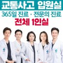 시흥시 배곧동 한의원 고도한의원 진료시간 접근성 이용후기