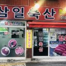 삼일축산 이미지