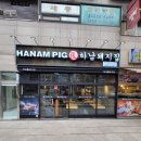 하남돼지집 고덕역점