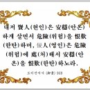 어서/도키전답서 969 / 안전한 장소라고 방심하면, 예방할 수 있는 사고도 막지 못하게 됩니다. 이미지