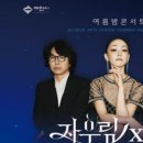 자우림X로맨틱펀치 콘서트 네이버블로그