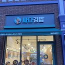 싸다김밥동탄