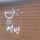 한우물 바지락 죽 전문 이미지