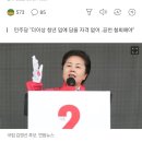 "국힘당, 또 KT 부정채용 청탁자를 후보로..창원 의창 보궐 김영선 후보" 이미지