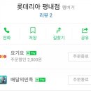 롯데리아 평내점 네이버블로그