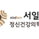 서승진정신건강의학과의원 이미지