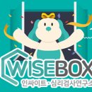 (주)와이즈박스 이미지