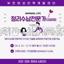 정리수납전문가(2급/야간) 이미지