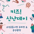 고성공룡시장 이미지
