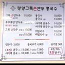평양그륵손만두콩국수 | 부천 상동 맛집 평양그륵손만두콩국수 후기