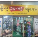 유성떡방앗간 - 태안군 시장1길 49-1 | 유성떡방앗간