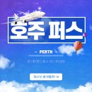 서부어학원 | [EnC유학] 서호주의 중심, 퍼스(Perth) 왜 핫할까? (+어학원 추천)
