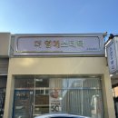 더영에스테틱 이미지