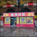 봉계반점 이미지