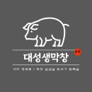 구미대성막창본점