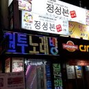 원투식당 이미지