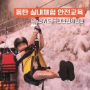진주시어린이교통공원 실내교육장 | 동탄 오산 근처 실내 아이와 가볼만한곳 경기도 국민안전체험관 예약방법 캠핑안전수칙