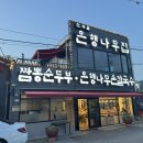 만의골로 | 인천대공원 근처 맛집 추천｜만의골 은행나무집 솔직후기