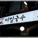 국수전문점 이미지