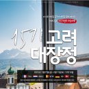 레츠고유럽