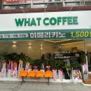 왓커피순천연향점