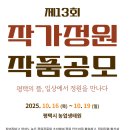 볏짚공예 | 평택 농업 생태원 지금 가려고 했다면 꼭 보세요! (2025 경기정원문화박람회 실시간)