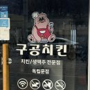 구공치킨 독립문점 네이버블로그