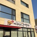 울산 북구 아구찜 맛집 “아구신랑콩나물색시”