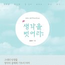 도서출판 다음생각