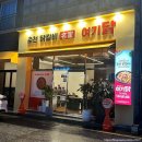 춘천닭갈비명가여기닭 이미지