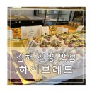 김해 진영 맛집 하이브레드 베이커리 후기